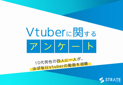VTuber調査