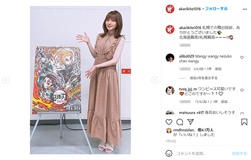 鬼頭明里 保住有哉 鬼滅の刃 善逸 交際 文春 同棲