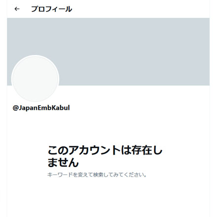 在アフガニスタン日本大使館