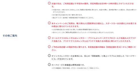 オリックスレンタカー高級車