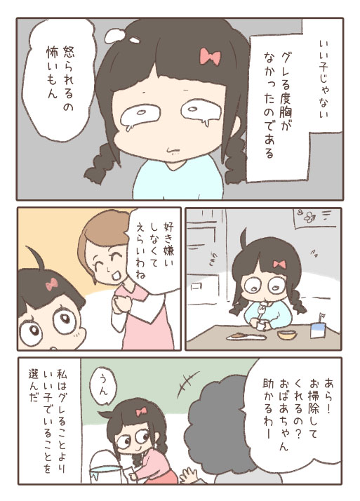 お人好し