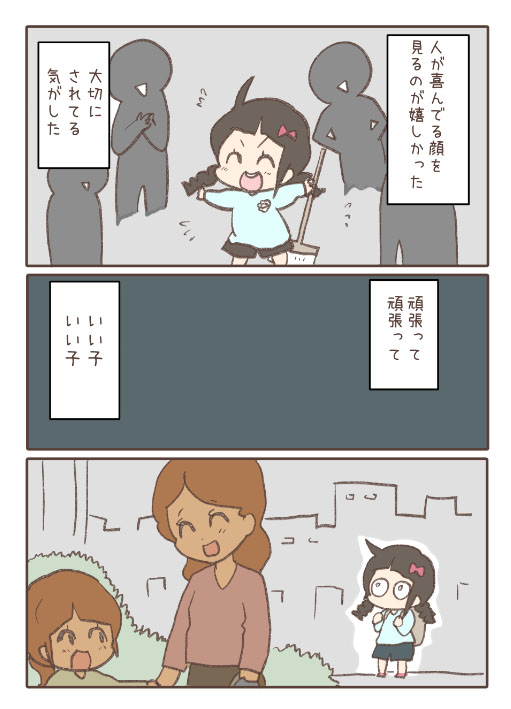 お人好し