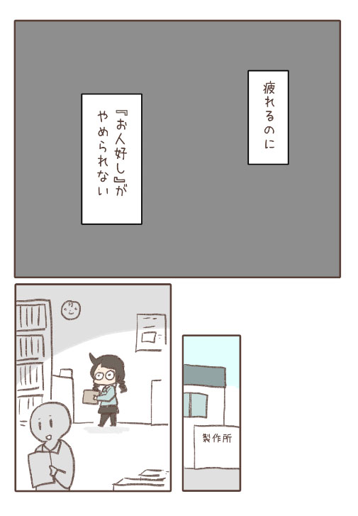 お人好し