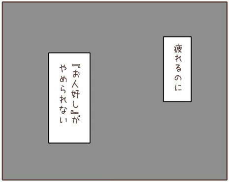 お人好し