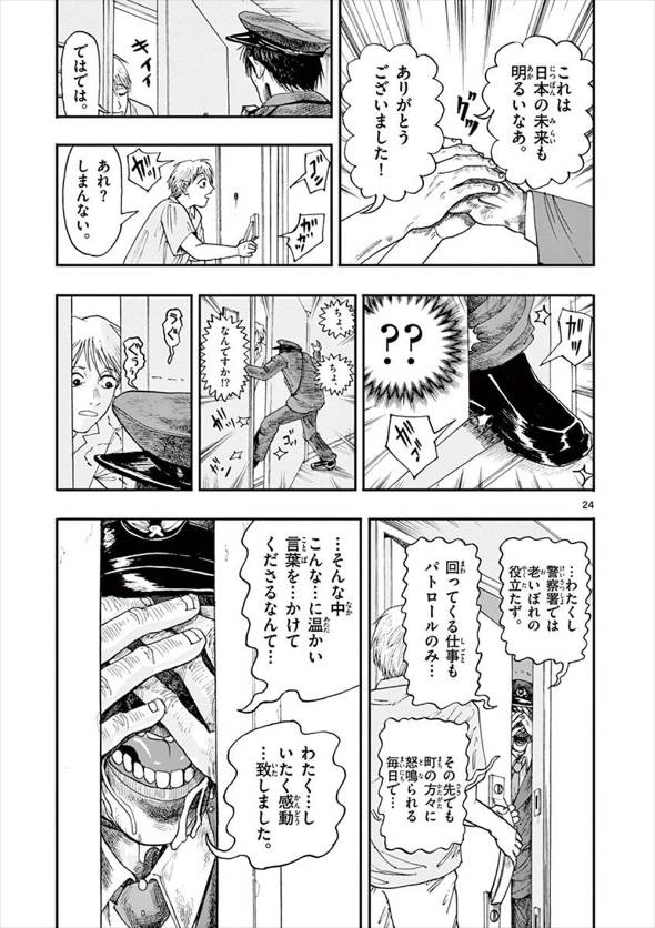 どんな落とし物でも届けてくれる警察官のホラー漫画 漫画