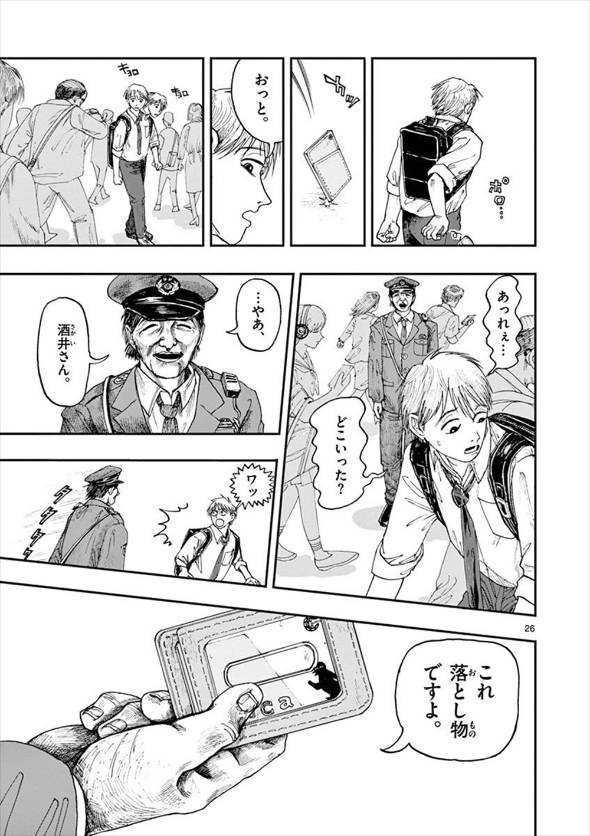 どんな落とし物でも届けてくれる警察官のホラー漫画 漫画