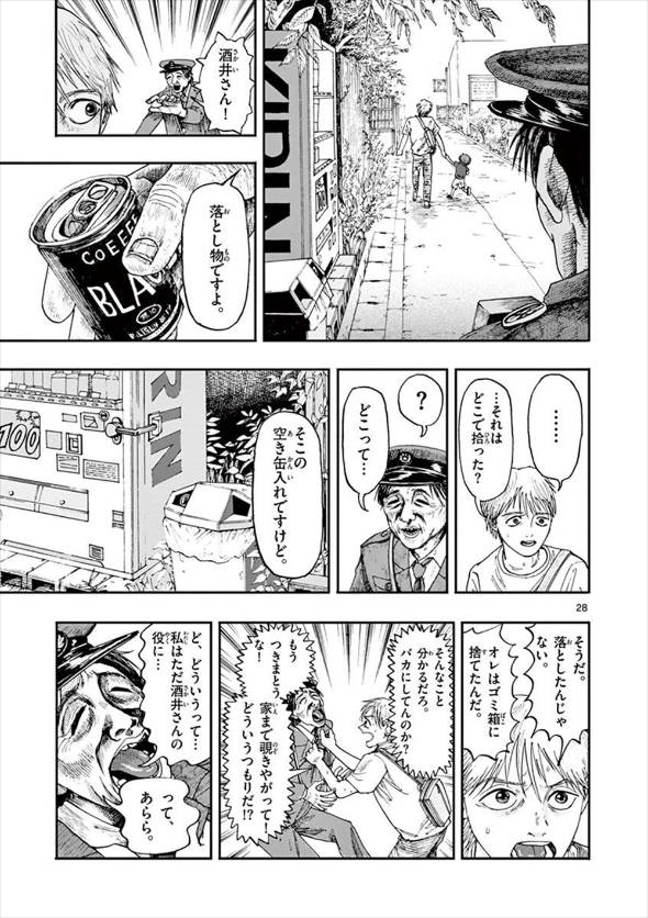 どんな落とし物でも届けてくれる警察官のホラー漫画 漫画