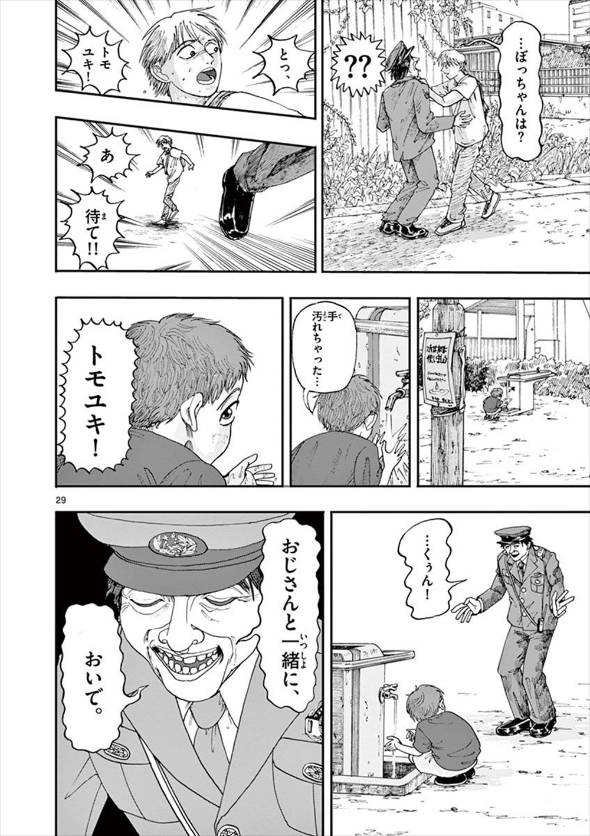 どんな落とし物でも届けてくれる警察官のホラー漫画 漫画