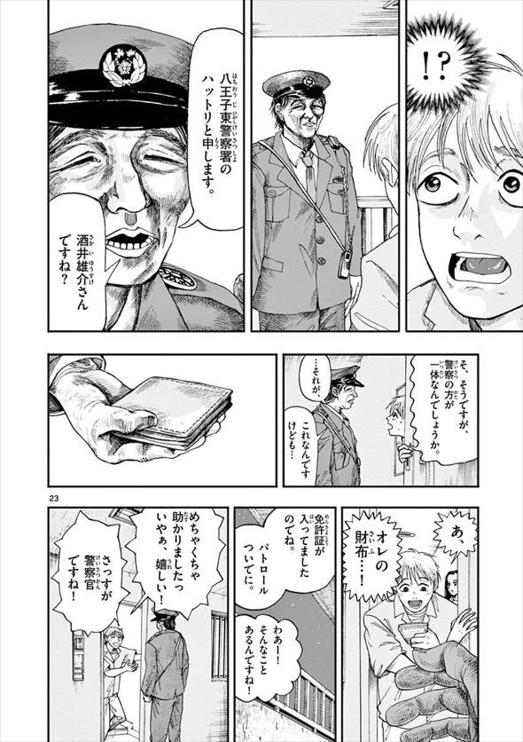 どんな落とし物でも届けてくれる警察官のホラー漫画 漫画