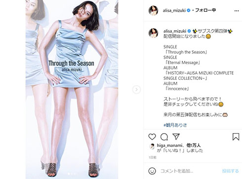 観月ありさ Through the Season 美脚