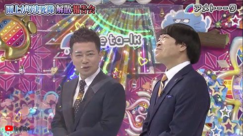 雨上がり決死隊 宮迫博之 蛍原徹 解散 アメトーーク！