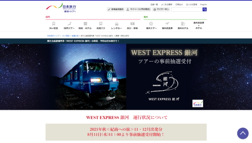 WEST EXPRESS 銀河紀南コース車窓風景