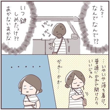 子どもを車にとじこめてしまいJAFを呼んだ話