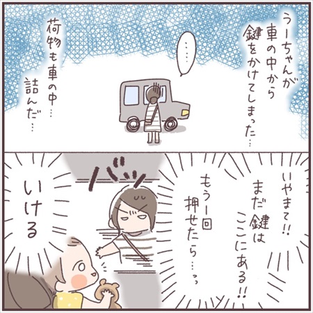 子どもを車にとじこめてしまいJAFを呼んだ話
