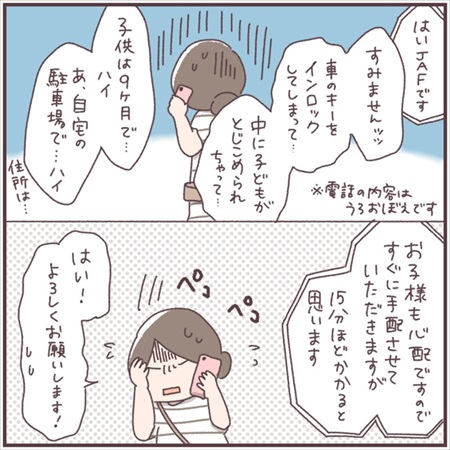 子どもを車にとじこめてしまいJAFを呼んだ話
