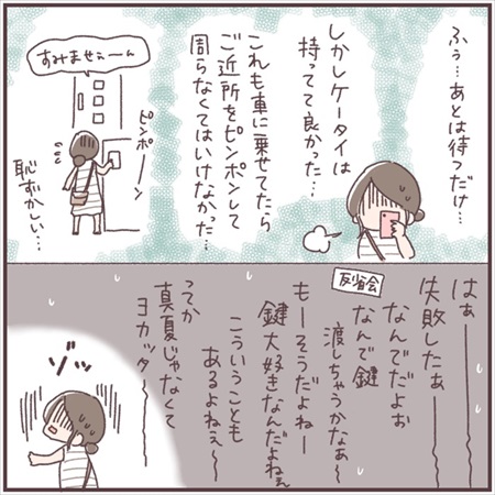 子どもを車にとじこめてしまいJAFを呼んだ話