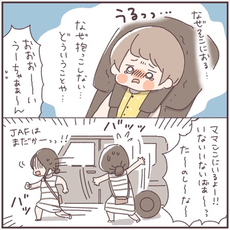 子どもを車にとじこめてしまいJAFを呼んだ話