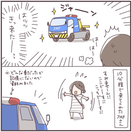 子どもを車にとじこめてしまいJAFを呼んだ話