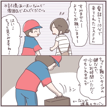 子どもを車にとじこめてしまいJAFを呼んだ話