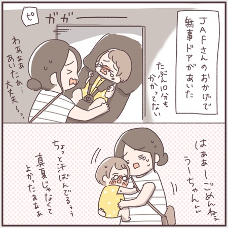 子どもを車にとじこめてしまいJAFを呼んだ話