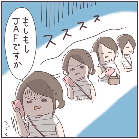 子どもを車にとじこめてしまいJAFを呼んだ話