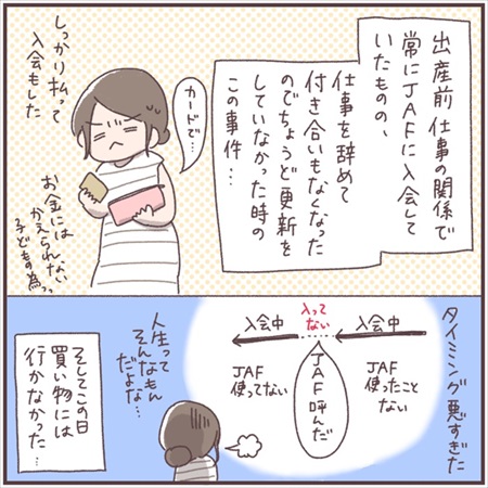 子どもを車にとじこめてしまいJAFを呼んだ話