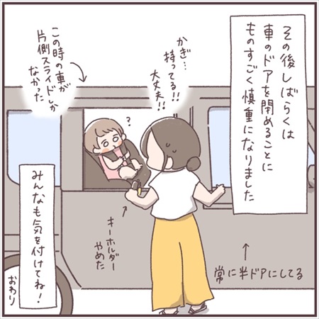 子どもを車にとじこめてしまいJAFを呼んだ話