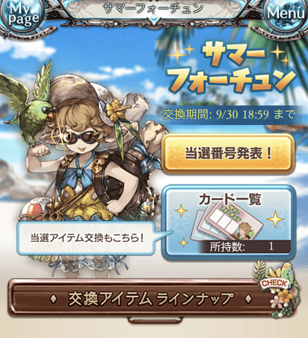 「グラブル」のイベント「サマーフォーチュン」なぜ炎上？　“超太っ腹”イベントが一転、地獄絵図になったわけ