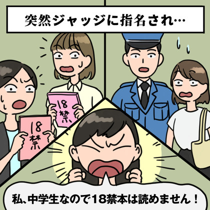 オタ活怖い話