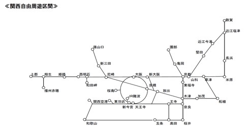 秋の関西1デイパス