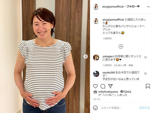 杉山愛 1カ月健診