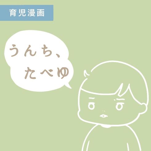 うんちたべゆ01