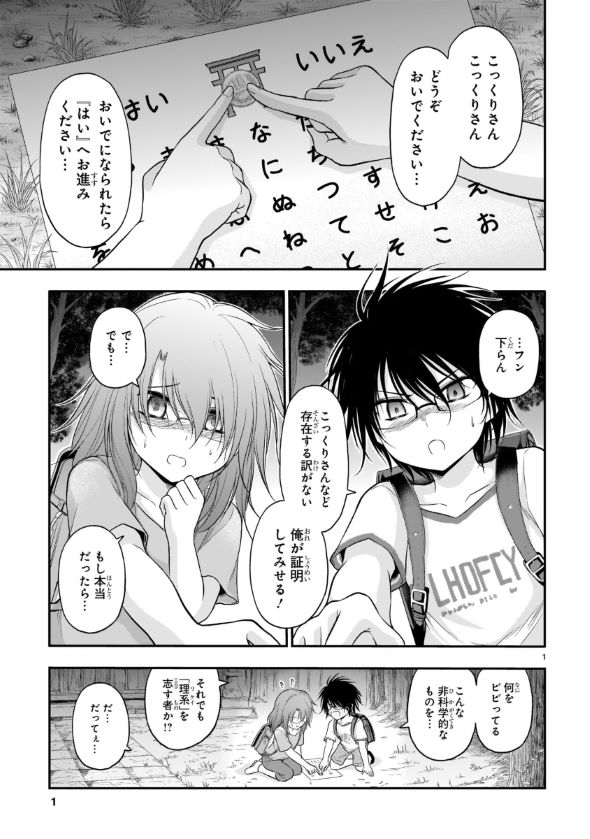 こっくりさん 漫画 twitter 理系 数学 山本アリフレッド 理系が恋に落ちたので証明してみた。 