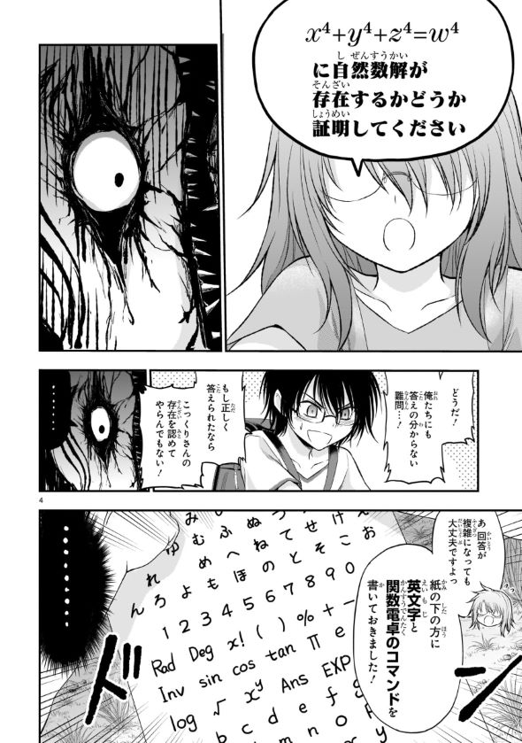 こっくりさん 漫画 twitter 理系 数学 山本アリフレッド 理系が恋に落ちたので証明してみた。 