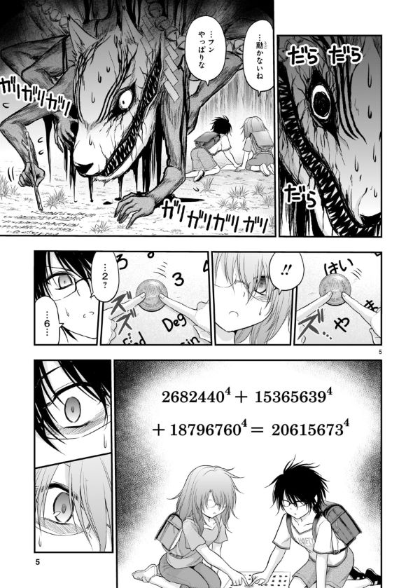 こっくりさん 漫画 twitter 理系 数学 山本アリフレッド 理系が恋に落ちたので証明してみた。 