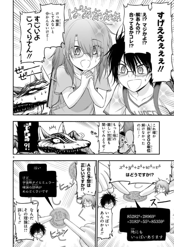こっくりさん 漫画 twitter 理系 数学 山本アリフレッド 理系が恋に落ちたので証明してみた。 