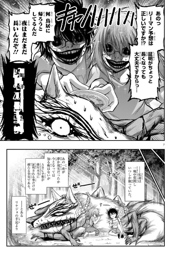 こっくりさん 漫画 twitter 理系 数学 山本アリフレッド 理系が恋に落ちたので証明してみた。 