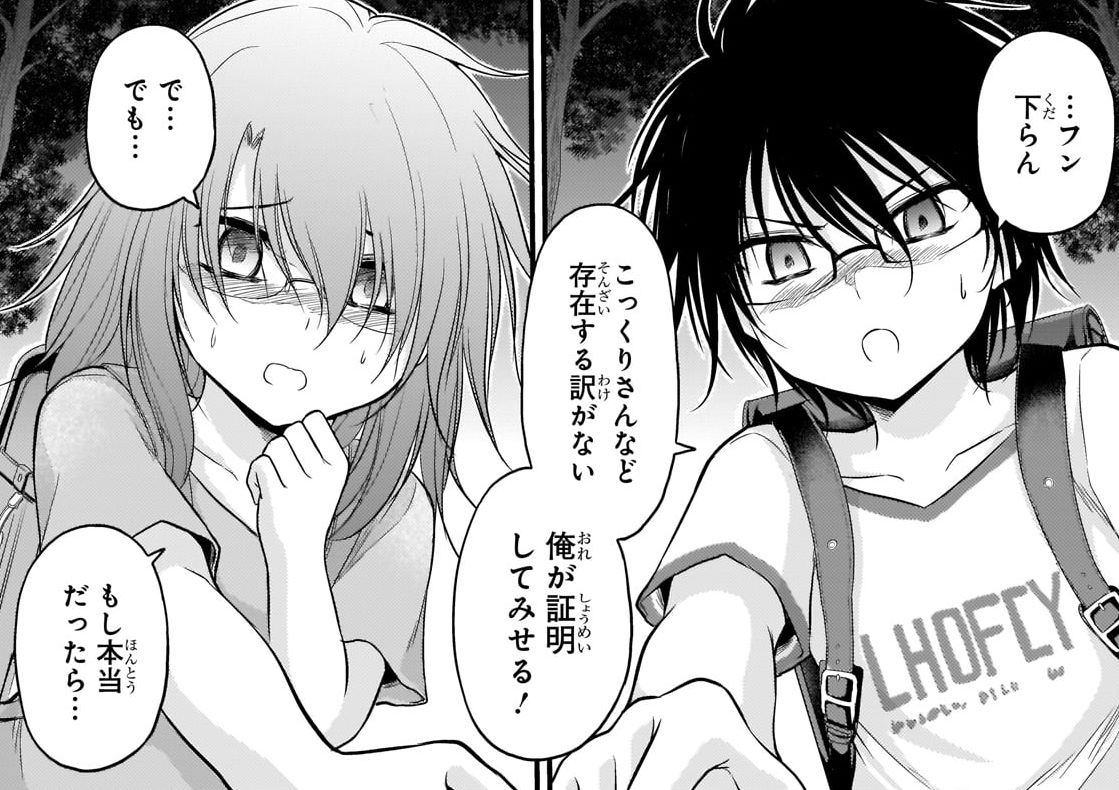 「こっくりさん、x^4+y^4+z^4=w^4+に自然数解が存在するか証明して」　理系vsこっくりさんの漫画がホラーと教養にあふれる