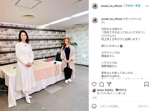 伊東美咲 星ひとみ 占い 突然ですが占ってもいいですか 12年ぶり 地上波