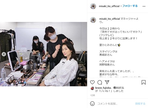 伊東美咲 星ひとみ 占い 突然ですが占ってもいいですか 12年ぶり 地上波