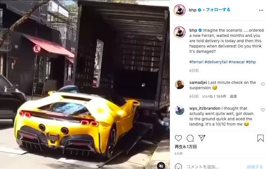 フェラーリ SF90 ストラダーレ 落下 事故
