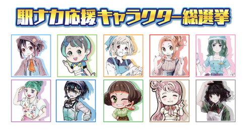 駅ナカで会いましょう