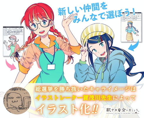 駅ナカで会いましょう