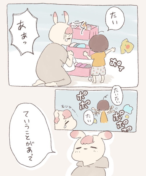 ポイポイしちゃうぴよこちゃん