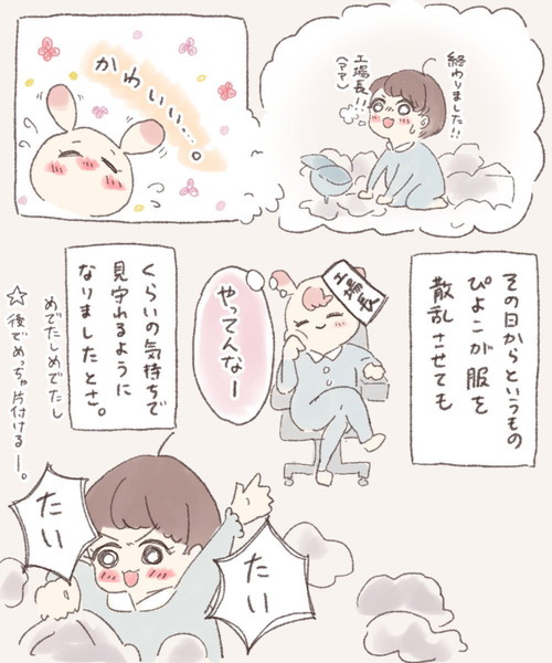 ポイポイしちゃうぴよこちゃん