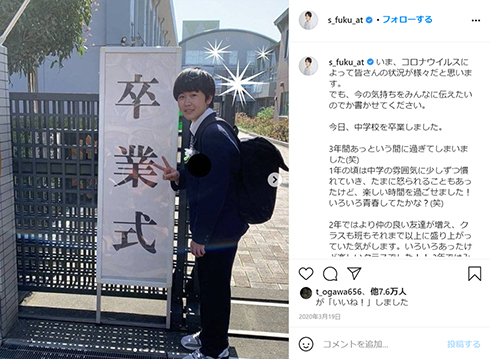 鈴木福 高校 修学旅行 中止 延期 Twitter