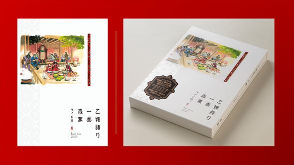 森薫『乙嫁語り』ワイド版が刊行開始 電子書籍時代に「漫画を紙