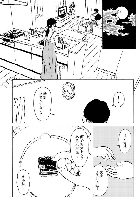 開けないで 漫画