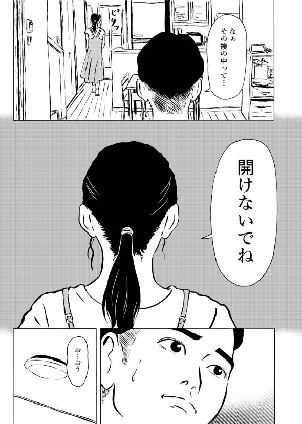 開けないで 漫画