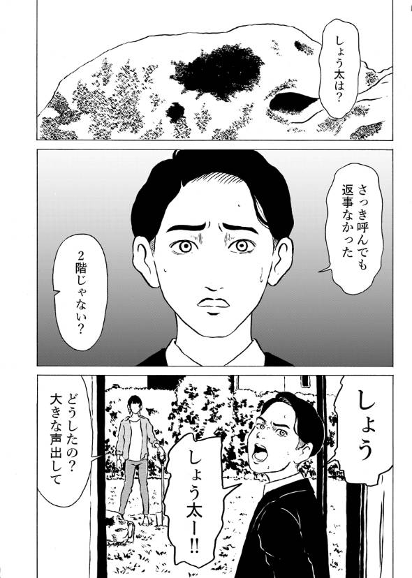 開けないで 漫画
